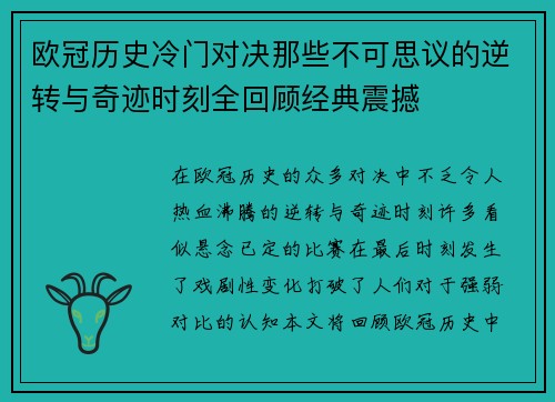 欧冠历史冷门对决那些不可思议的逆转与奇迹时刻全回顾经典震撼 欧冠历史冷门对决那些不可思议的逆转与奇迹时刻全回顾经典震撼