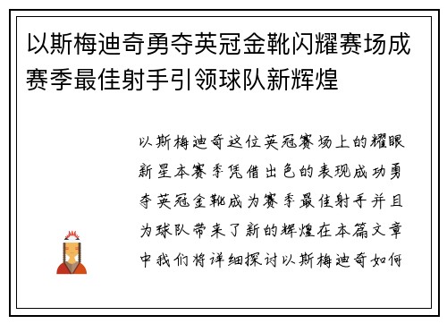 以斯梅迪奇勇夺英冠金靴闪耀赛场成赛季最佳射手引领球队新辉煌⚽
