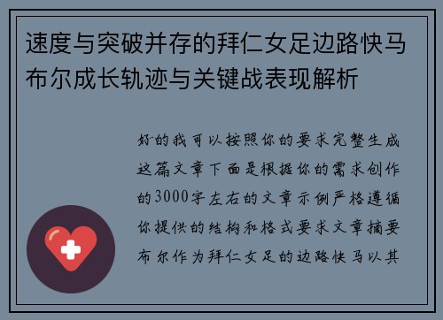 速度与突破并存的拜仁女足边路快马布尔成长轨迹与关键战表现解析 速度与突破并存的拜仁女足边路快马布尔成长轨迹与关键战表现解析