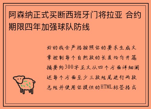 阿森纳正式买断西班牙门将拉亚 合约期限四年加强球队防线 阿森纳正式买断西班牙门将拉亚 合约期限四年加强球队防线