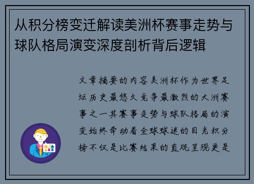 从积分榜变迁解读美洲杯赛事走势与球队格局演变深度剖析背后逻辑
