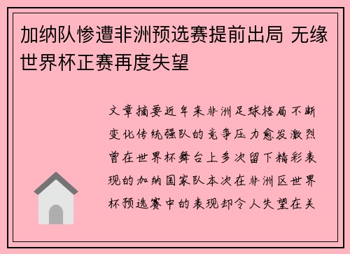 加纳队惨遭非洲预选赛提前出局 无缘世界杯正赛再度失望 加纳队惨遭非洲预选赛提前出局 无缘世界杯正赛再度失望