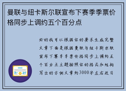 曼联与纽卡斯尔联宣布下赛季季票价格同步上调约五个百分点 曼联与纽卡斯尔联宣布下赛季季票价格同步上调约五个百分点