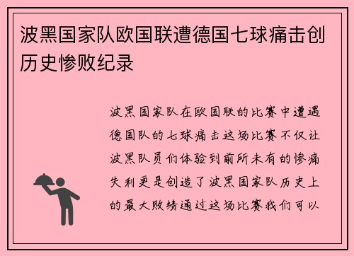 波黑国家队欧国联遭德国七球痛击创历史惨败纪录 波黑国家队欧国联遭德国七球痛击创历史惨败纪录